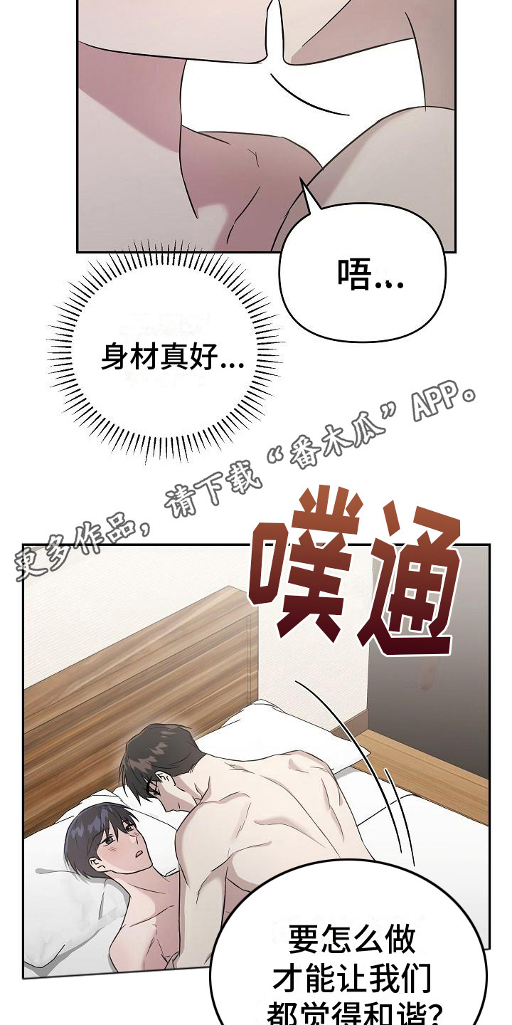 渣男离我而去漫画,第10章：很和谐 1图