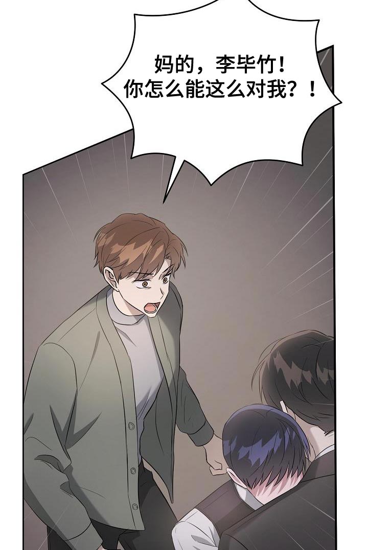 渣男离我而去漫画,第29章：你可以随时放弃2图