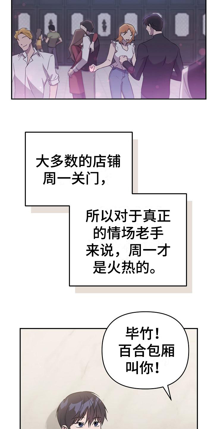 渣男离我而去漫画,第18章：忙碌2图
