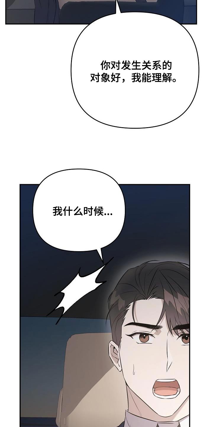 渣男离我而去漫画,第25章：你不一样1图