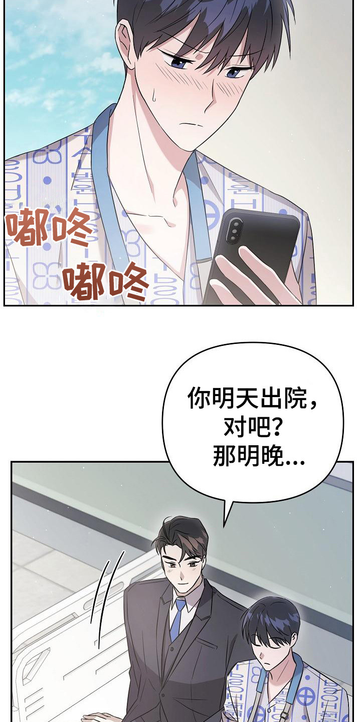 渣男离我而去漫画,第14章：约定2图