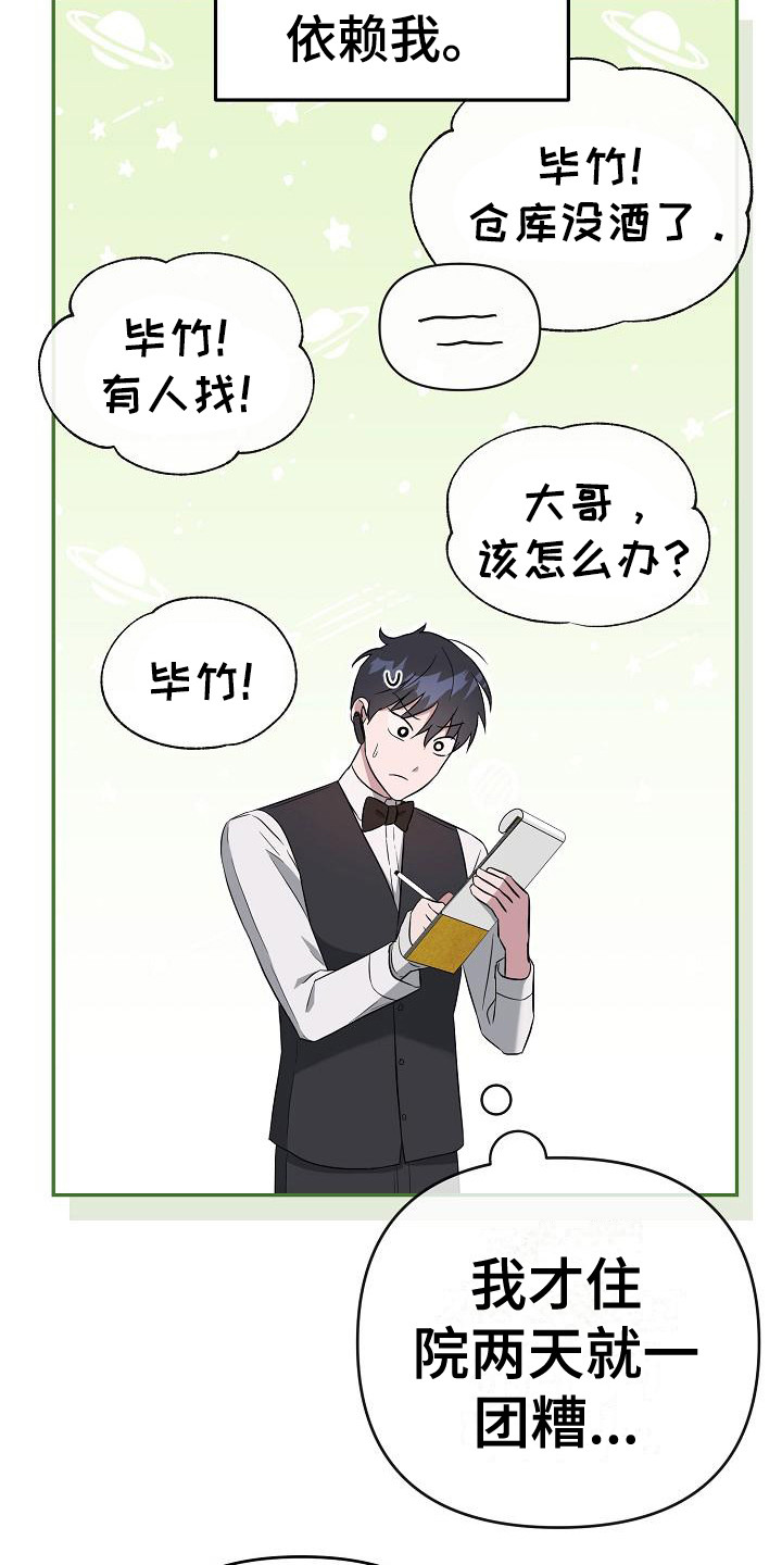 渣男离我而去漫画,第18章：忙碌1图