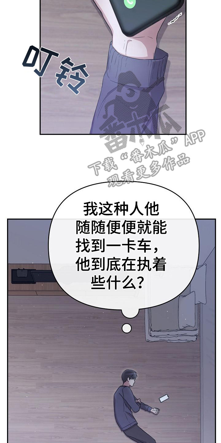 渣男离我而去漫画,第16章：执着1图