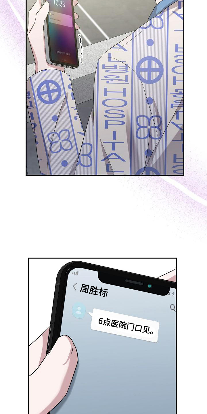 渣男离我而去漫画,第16章：执着1图