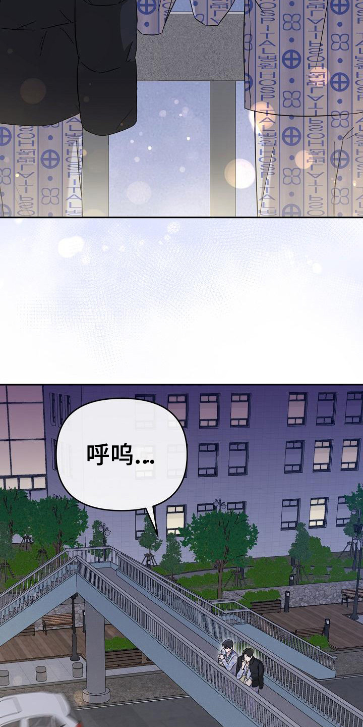 渣男离我而去漫画,第8章：开导2图