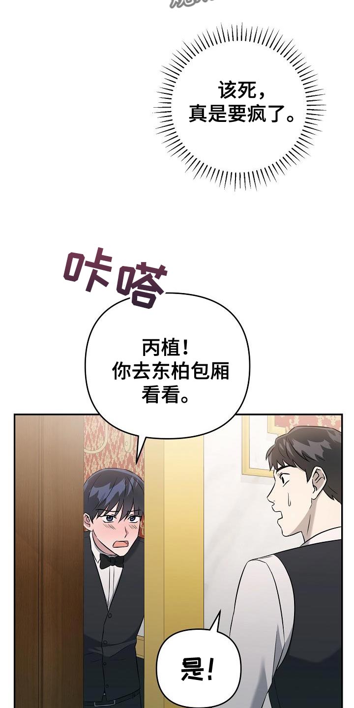 渣男离我而去漫画,第24章：我讨厌你过得比我好1图