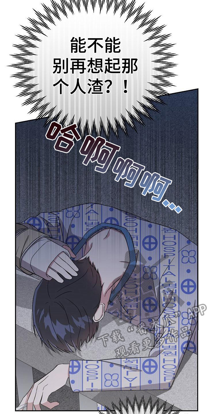 渣男离我而去漫画,第8章：开导2图