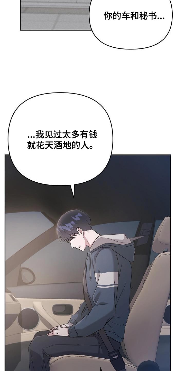 渣男离我而去漫画,第25章：你不一样2图