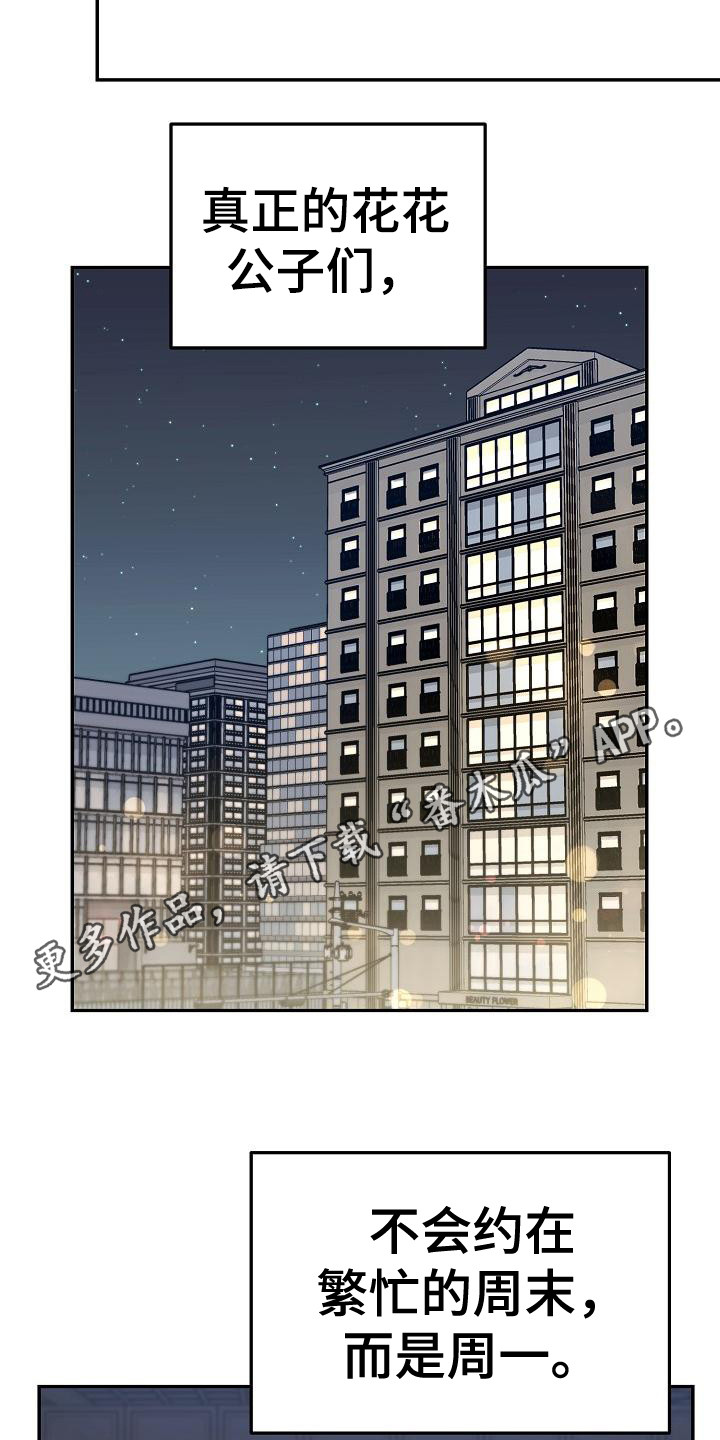 渣男离我而去漫画,第18章：忙碌1图