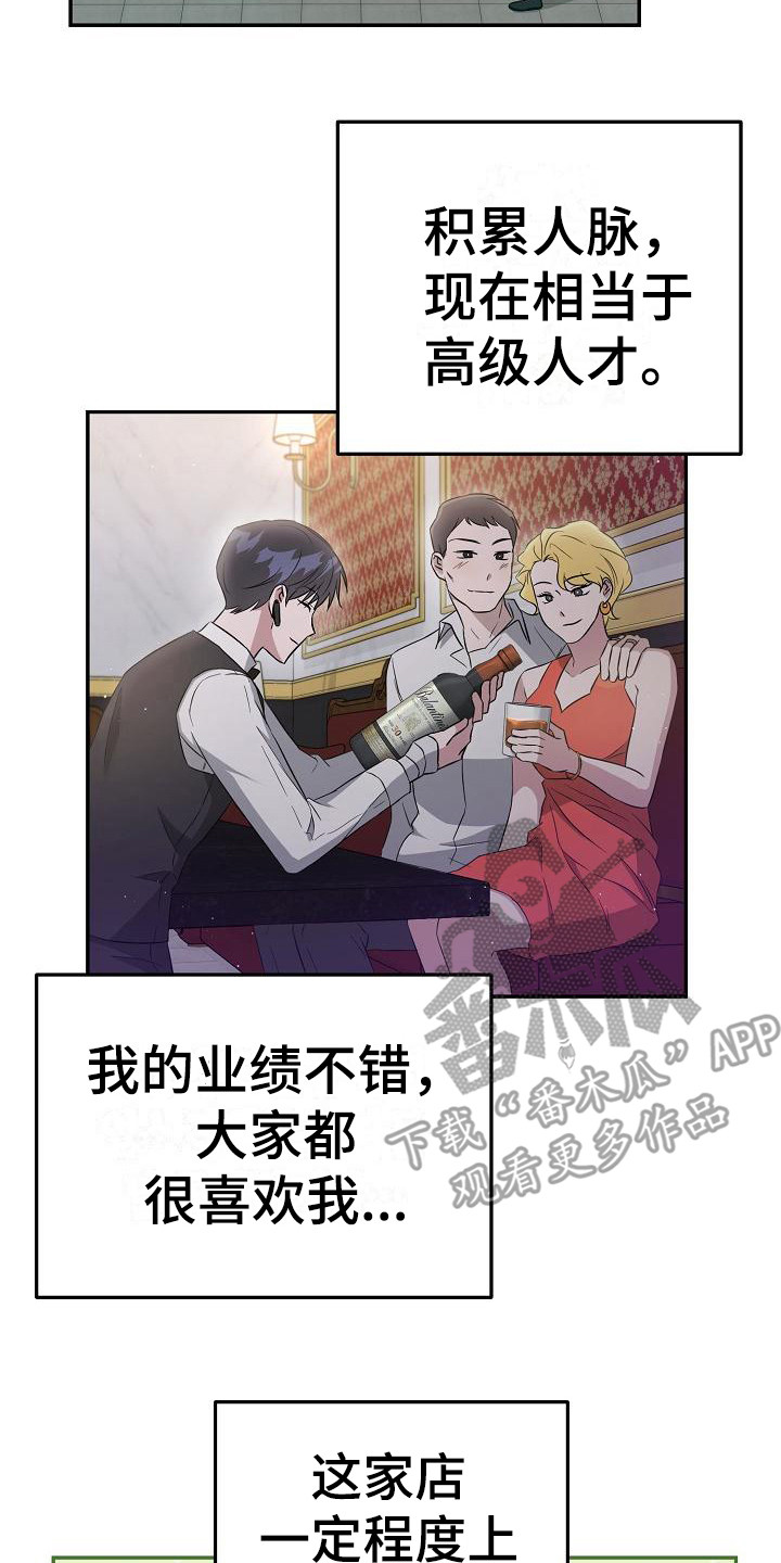 渣男离我而去漫画,第18章：忙碌2图