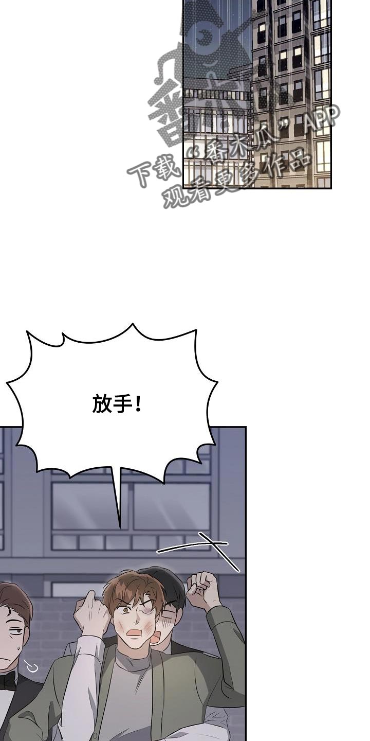 渣男离我而去漫画,第29章：你可以随时放弃1图