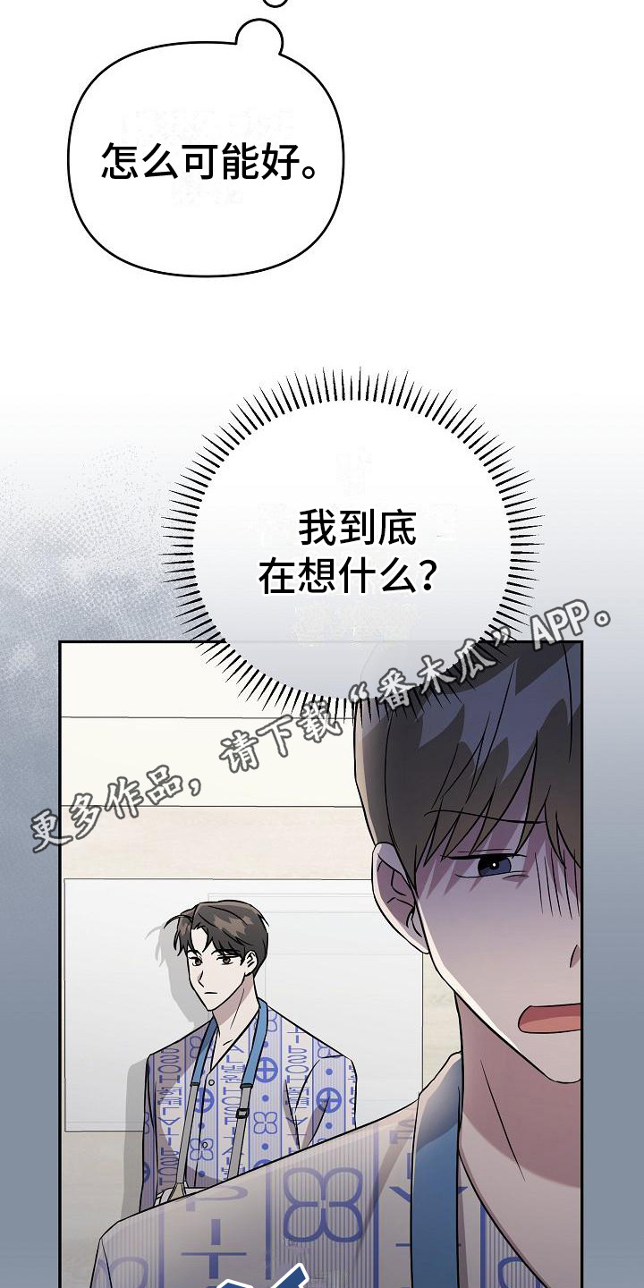 渣男离我而去漫画,第11章：顺序无所谓1图
