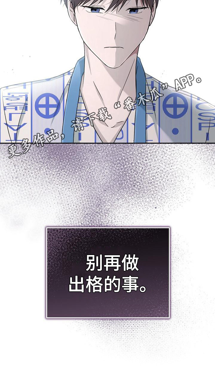 渣男离我而去漫画,第16章：执着1图