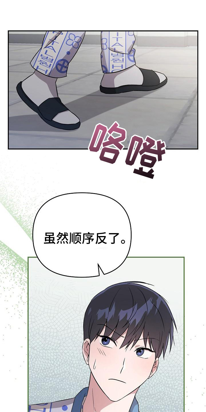 渣男离我而去漫画,第11章：顺序无所谓2图