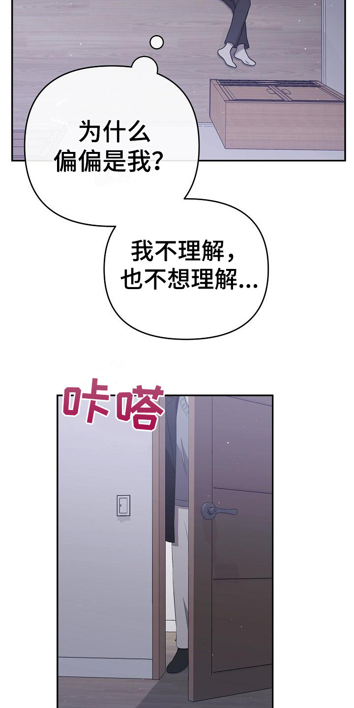渣男离我而去漫画,第16章：执着2图