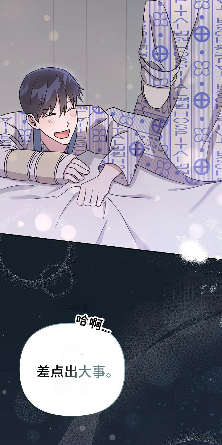 渣男离我而去漫画,第13章：绝了1图