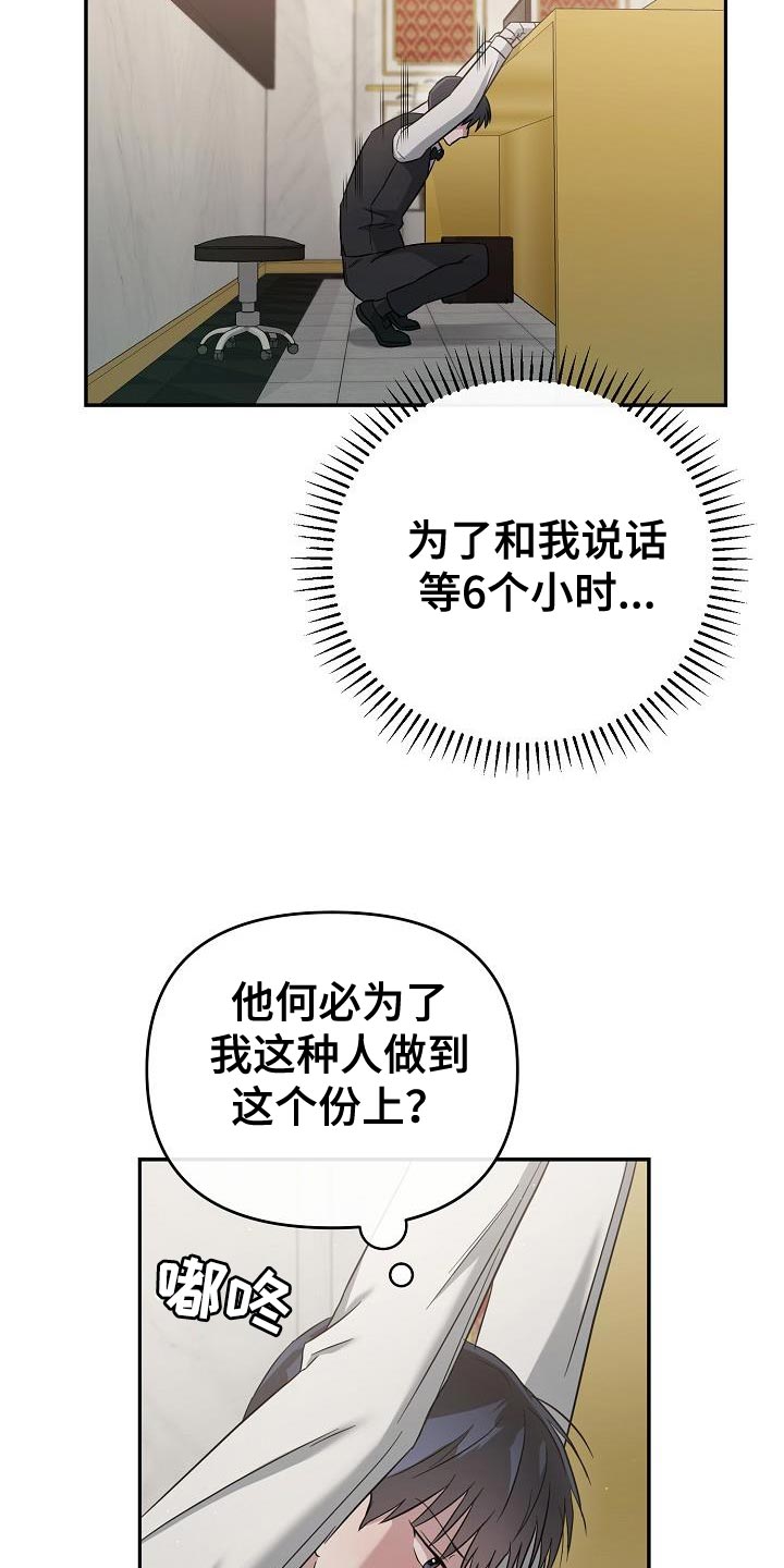 渣男离我而去漫画,第19章：我对你有好感1图