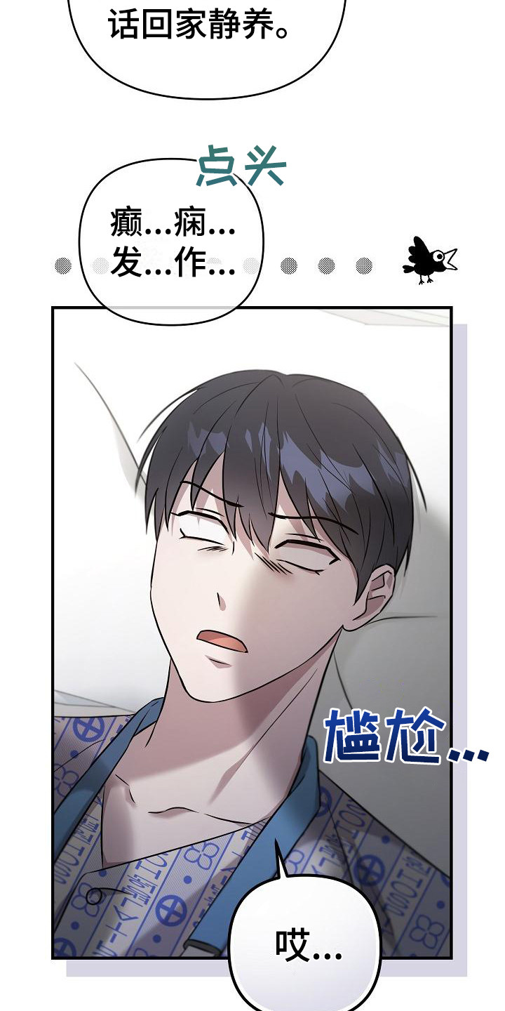 渣男离我而去漫画,第3章：吵闹2图