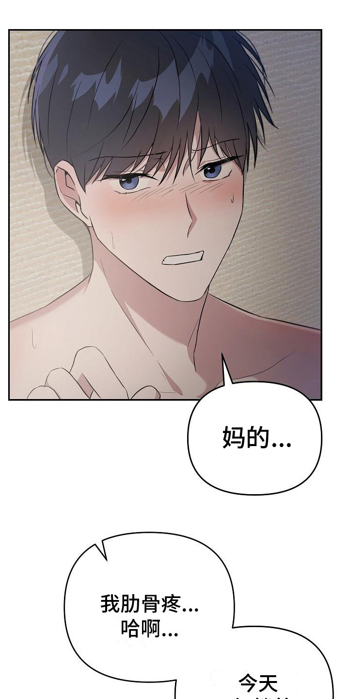 渣男离我而去漫画,第9章：旅馆2图