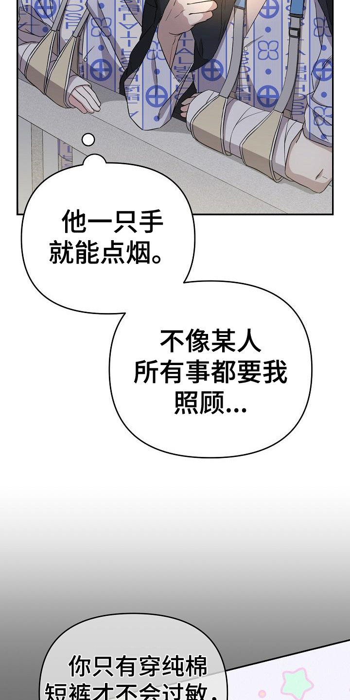 渣男离我而去漫画,第8章：开导2图