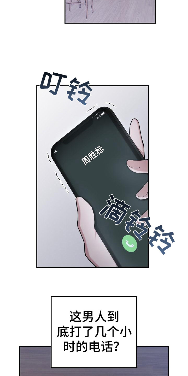 渣男离我而去漫画,第16章：执着1图