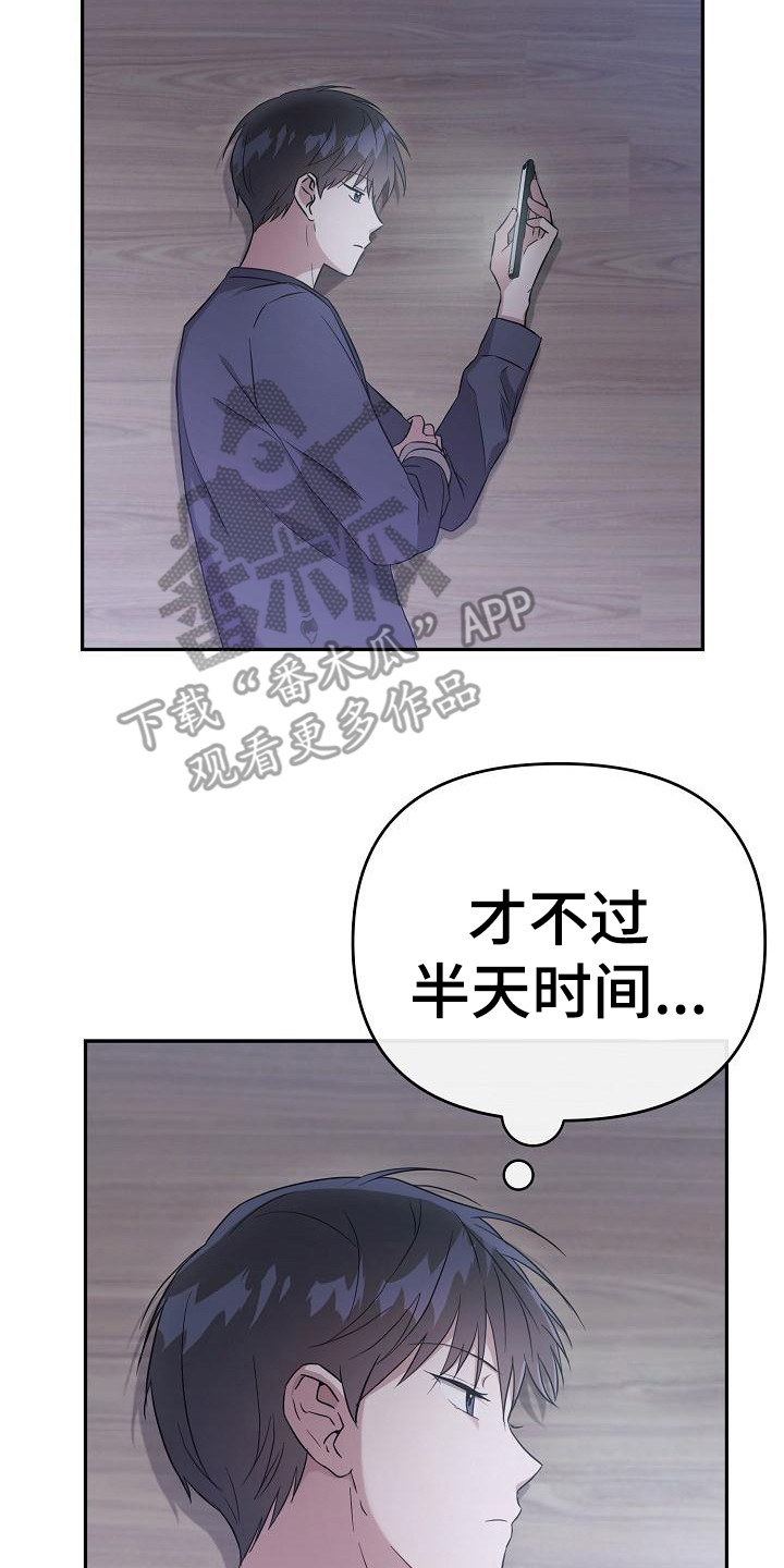 渣男离我而去漫画,第16章：执着2图