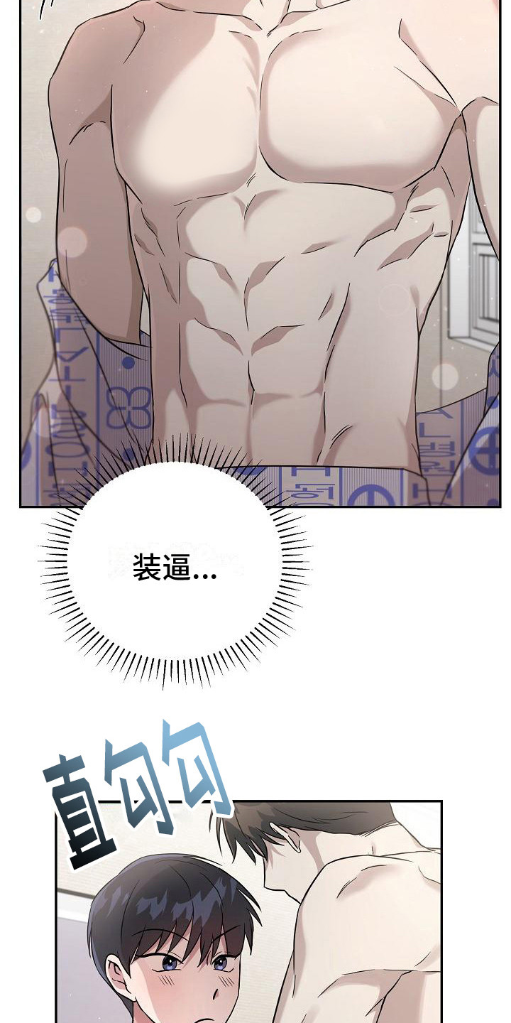 渣男离我而去漫画,第10章：很和谐 1图