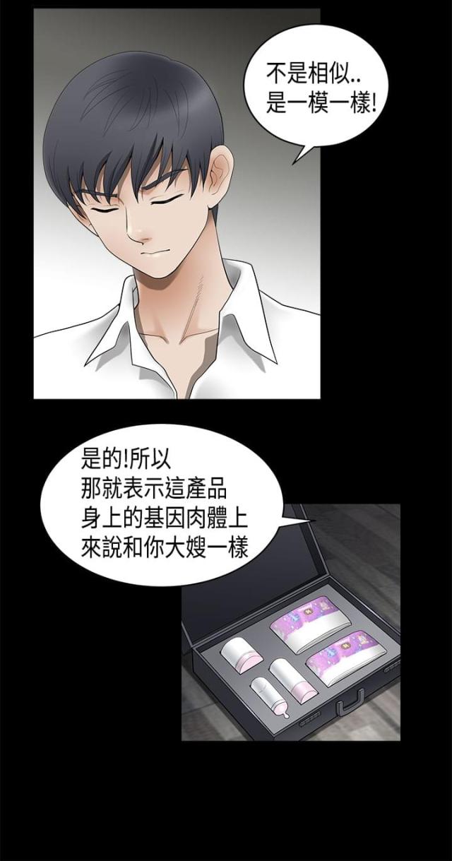 神秘包裹3完整版漫画,第11话2图