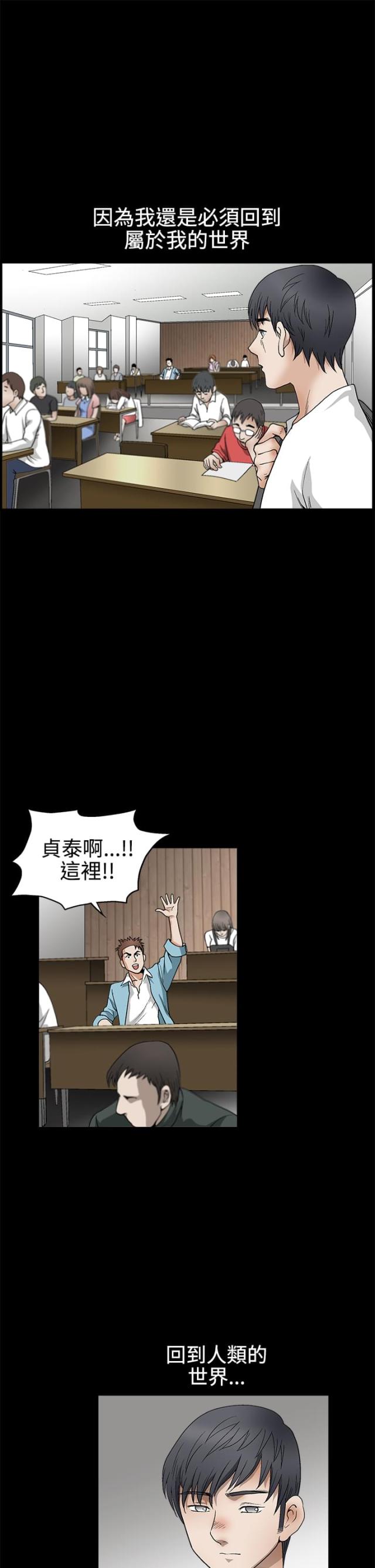 神秘果漫画,第26话1图