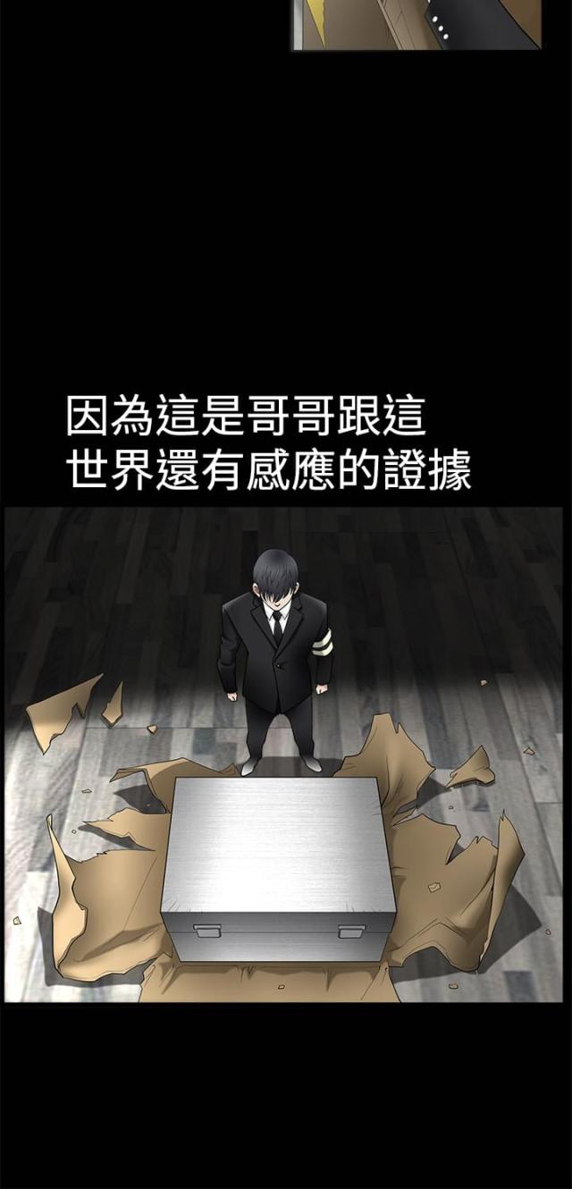 神秘包裹漫画,第1话2图