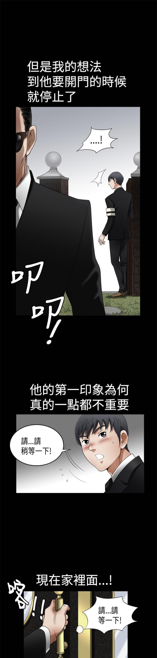 神秘包裹配送漫画免费全集漫画,第5话2图