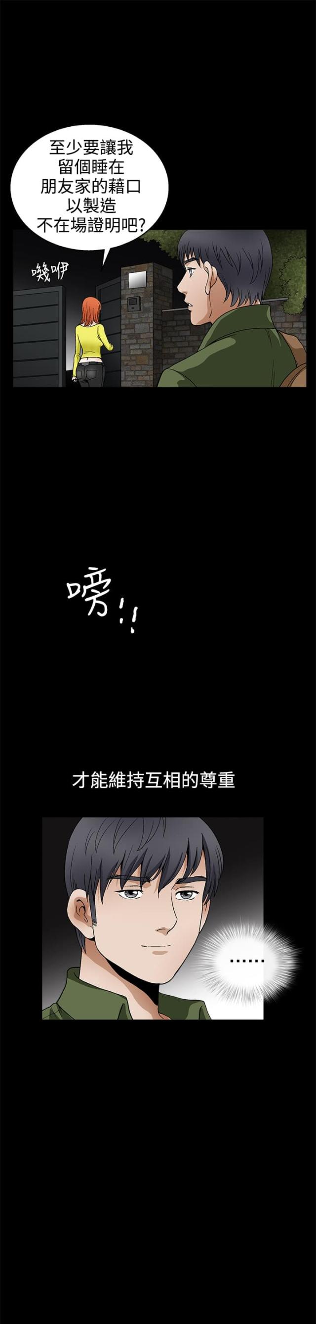 神秘电影漫画,第33话2图
