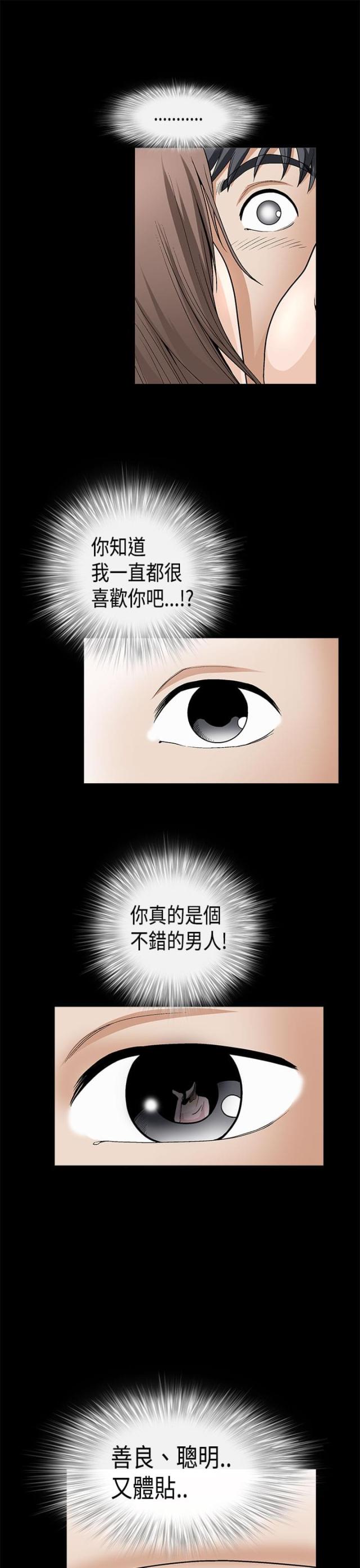 神秘电影漫画,第13话2图