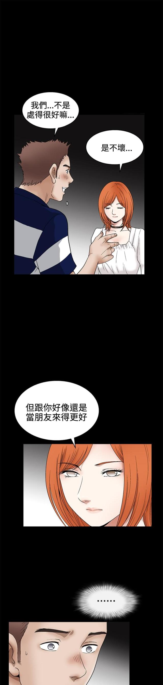 神秘老公惹不起小说漫画,第30话1图