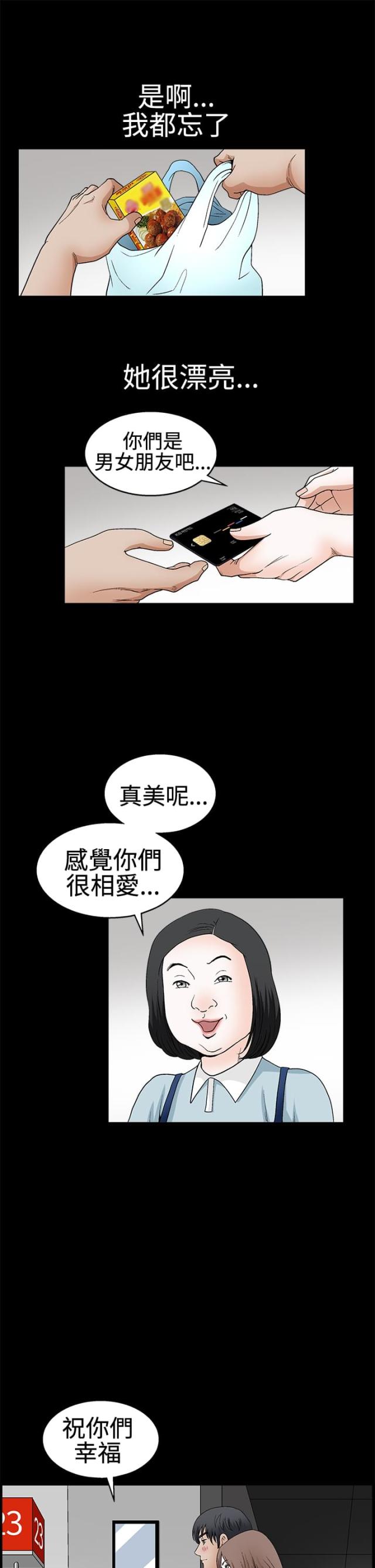 神秘宝物盲盒漫画,第34话2图
