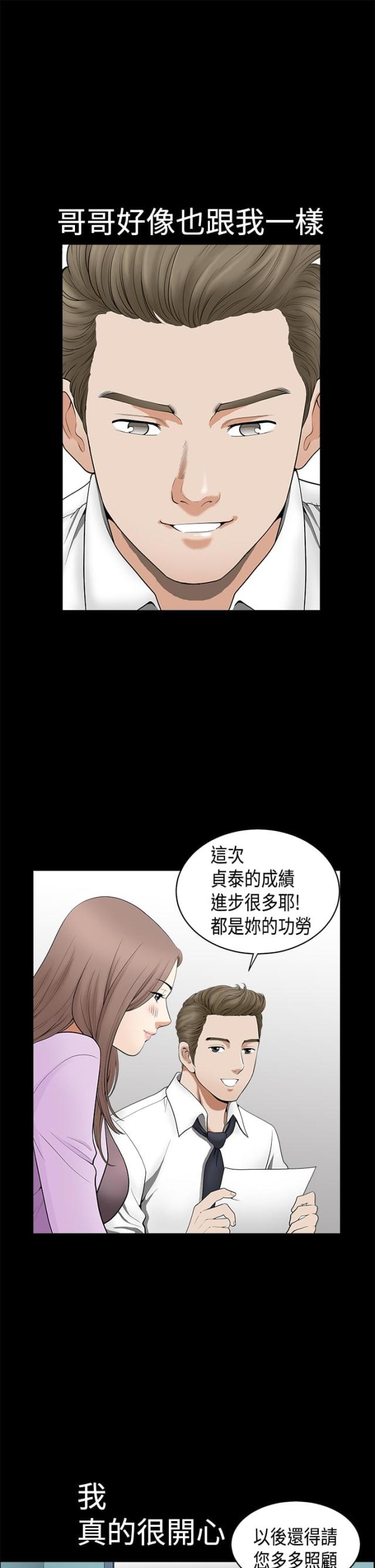 神秘包裹事件漫画,第4话2图