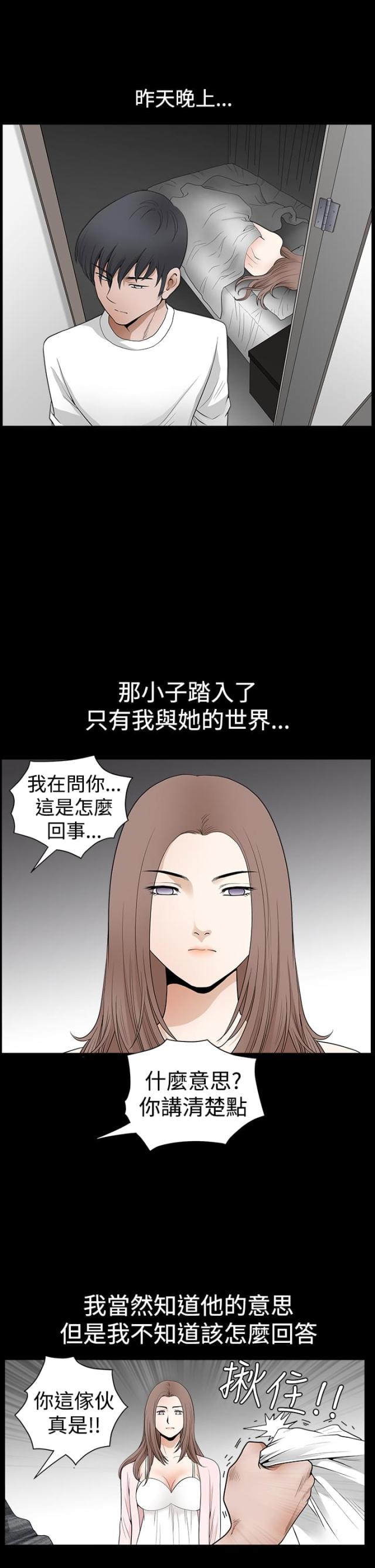 神秘包裹的视频漫画,第51话1图