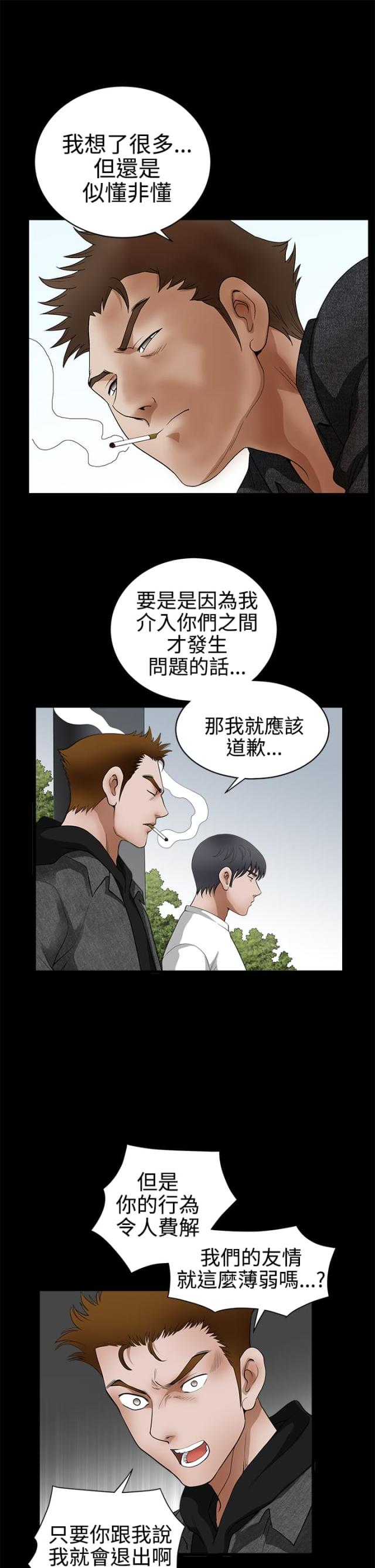 神秘包裹结局漫画,第48话2图