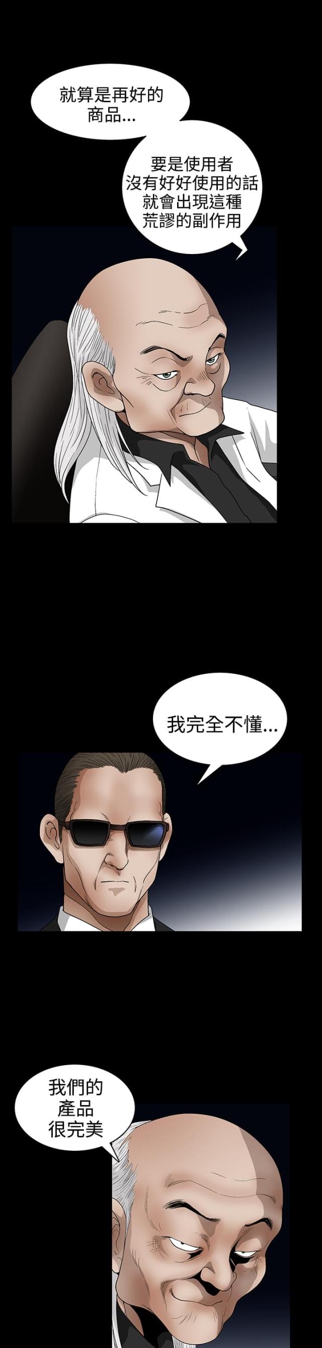 神秘宝物盲盒漫画,第42话1图