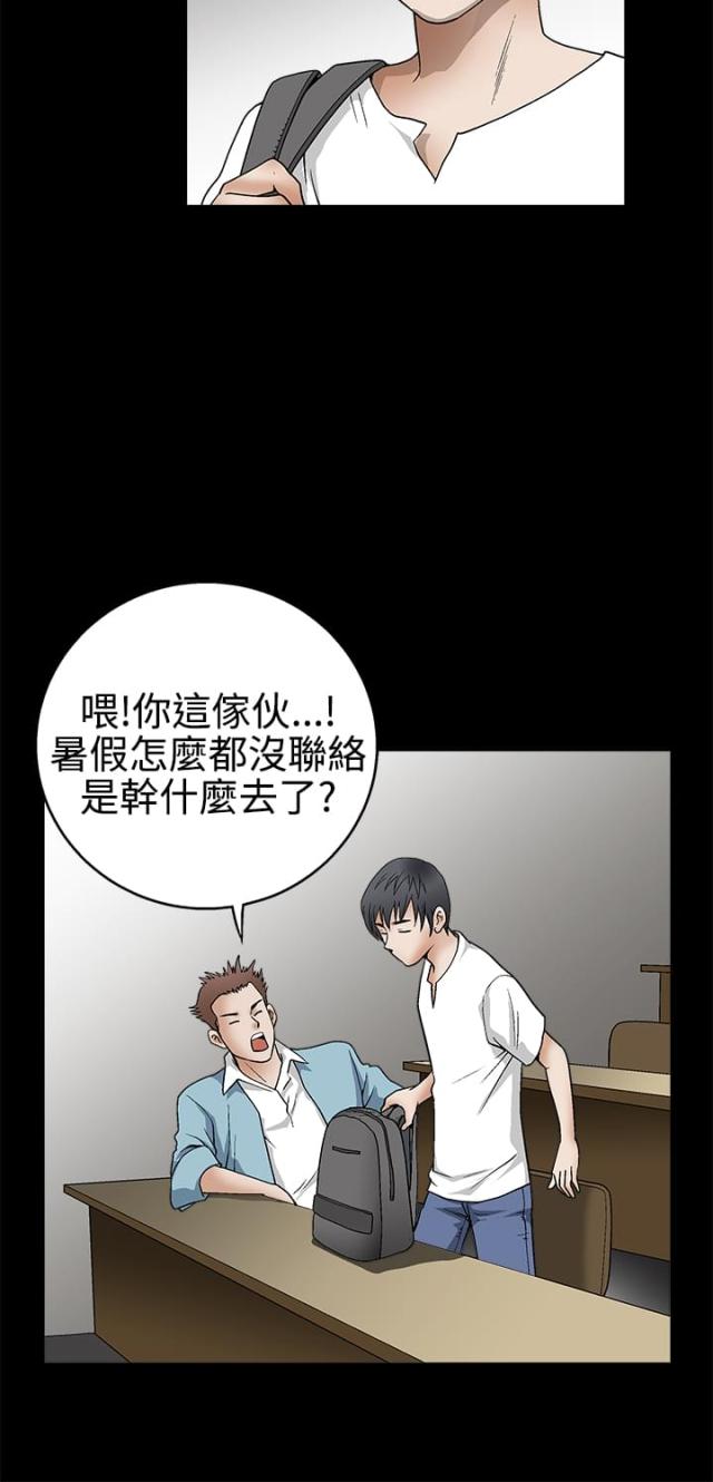 神秘果漫画,第26话2图