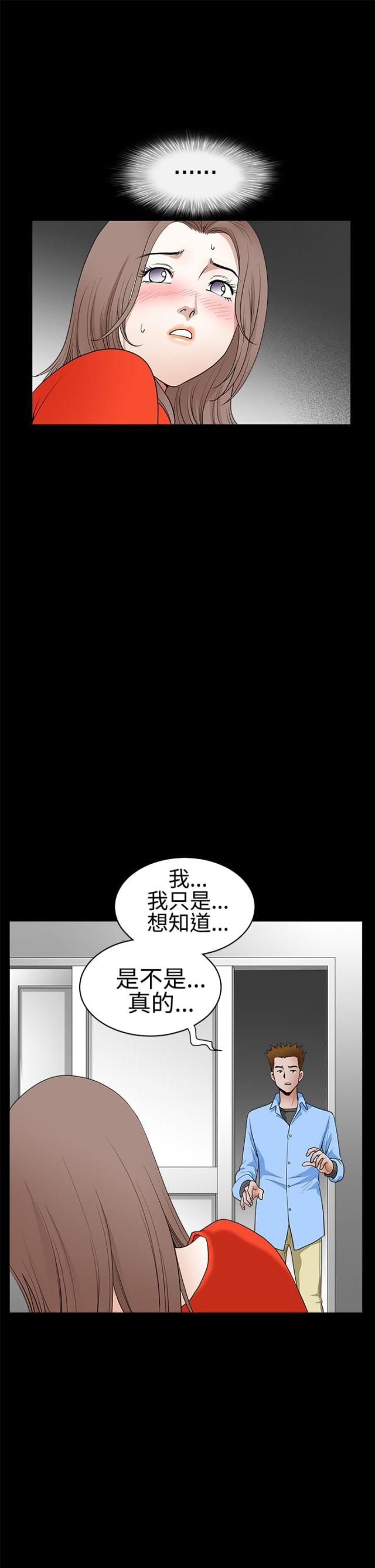 神秘包裹拆开后让我们大吃一惊漫画,第57话1图