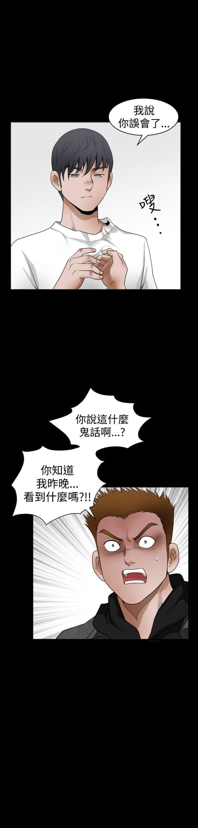 神秘宝物盲盒漫画,第51话1图