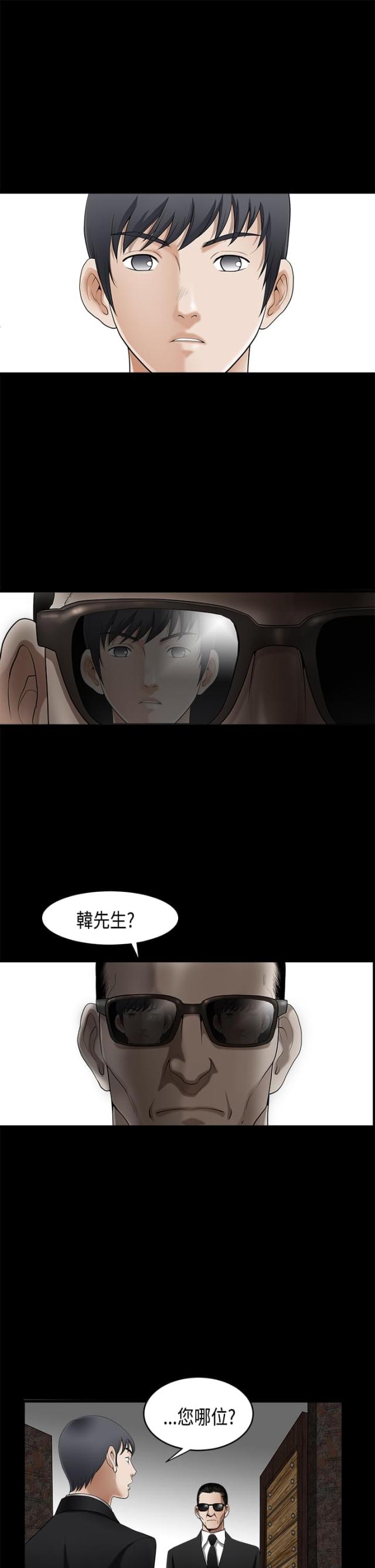 神秘电影漫画,第5话2图