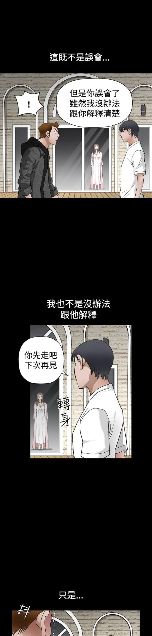 神秘宝物盲盒漫画,第51话1图
