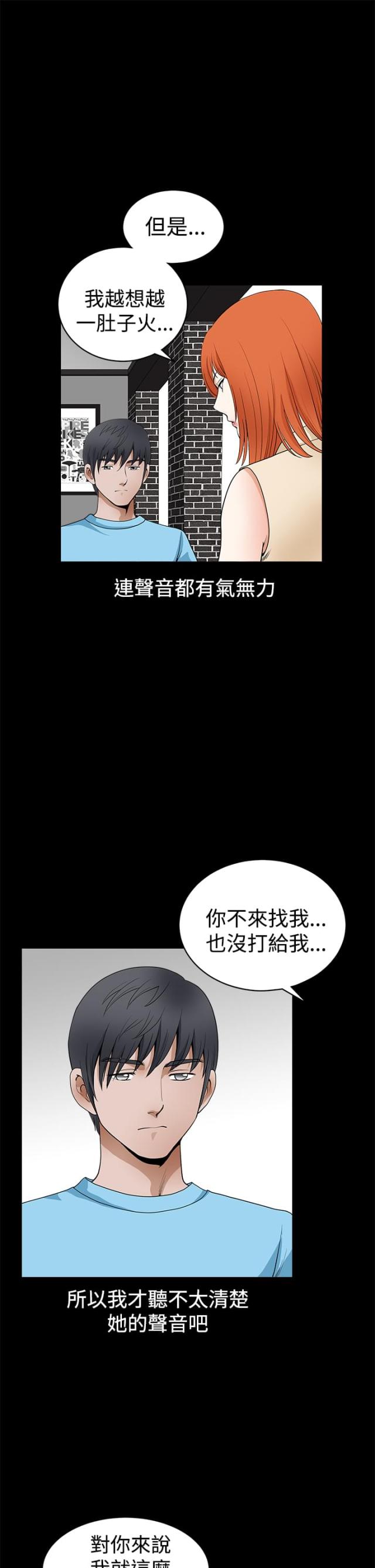 神秘宝藏漫画,第45话2图