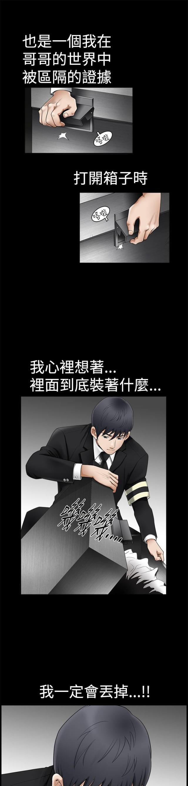 神秘包裹漫画,第1话1图