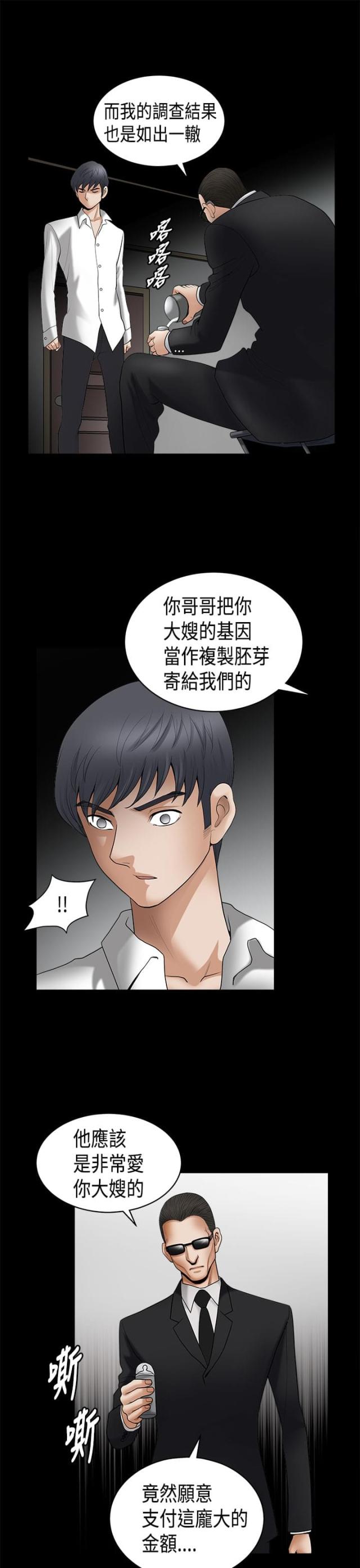 神秘包裹3完整版漫画,第11话1图