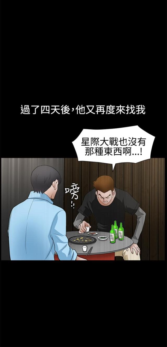 神秘宝物盲盒漫画,第53话2图