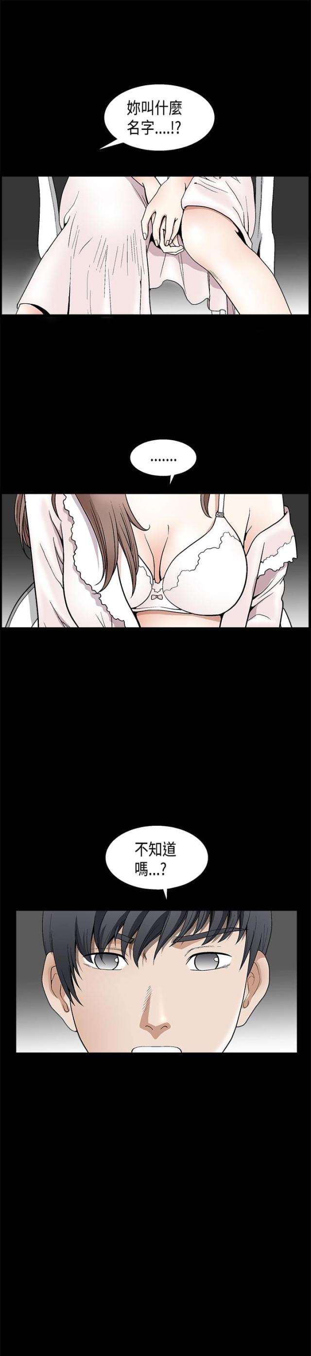 神秘电影漫画,第15话2图