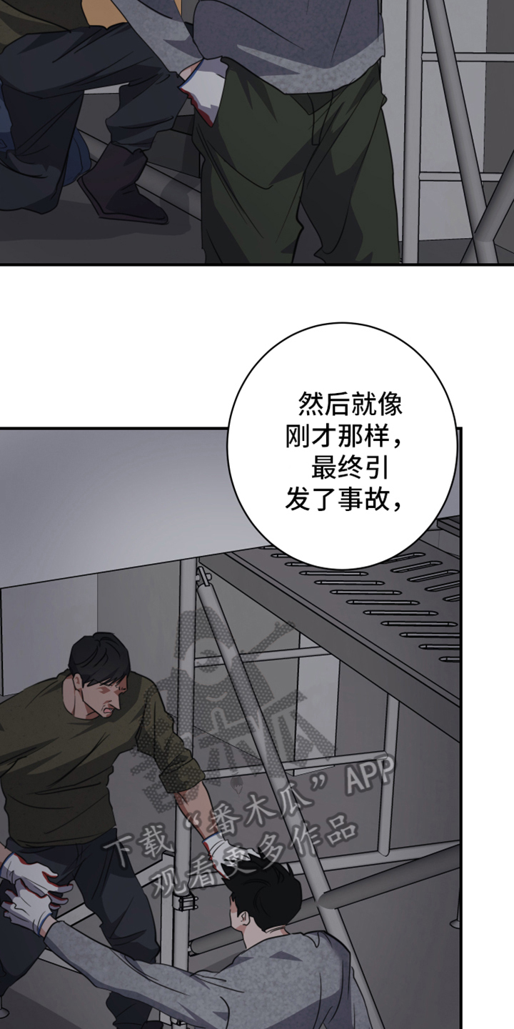 日久生情是权衡利弊漫画,第5章：了解1图